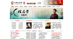 Desktop Screenshot of cd.chinaname.cn
