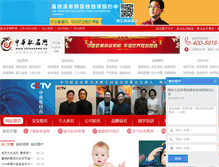 Tablet Screenshot of chinaname.cn