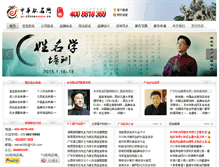 Tablet Screenshot of gz.chinaname.cn
