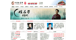 Desktop Screenshot of bj.chinaname.cn