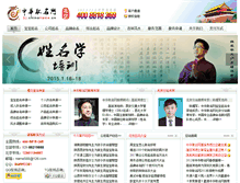Tablet Screenshot of bj.chinaname.cn