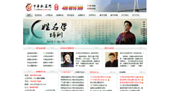 Desktop Screenshot of nj.chinaname.cn