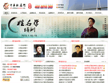 Tablet Screenshot of nj.chinaname.cn
